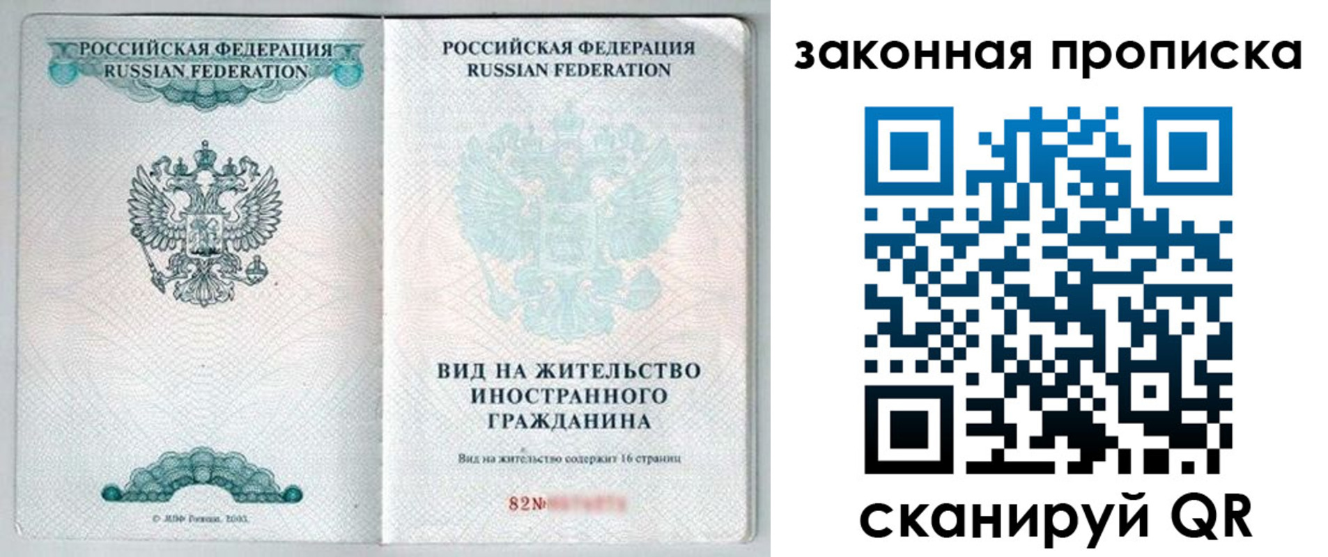 прописка гарантия в Приморском крае