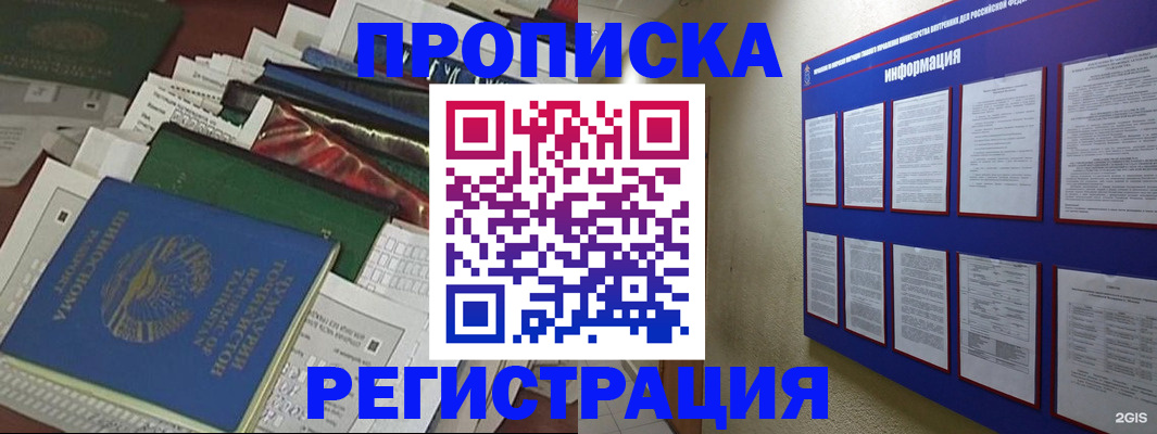 прописка ребенка в Приморском крае