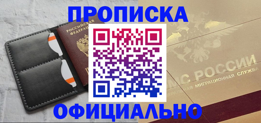 прописка в квартире в Приморском крае