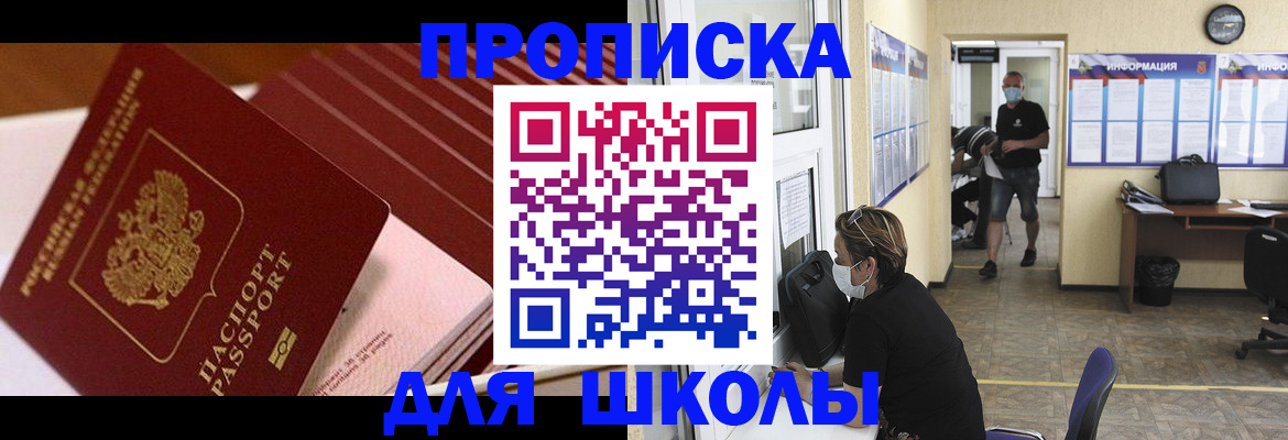 прописка для военкомата в Приморском крае